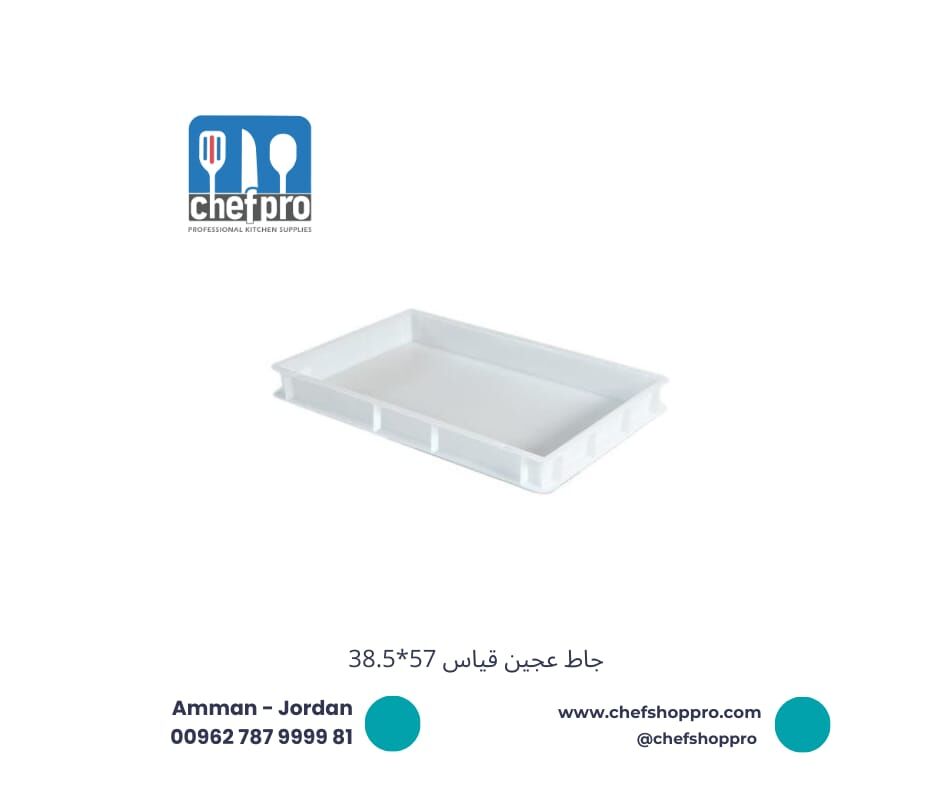 جاط تخمير العجين 57*38.5*10 Dough Box 57*38.5*10